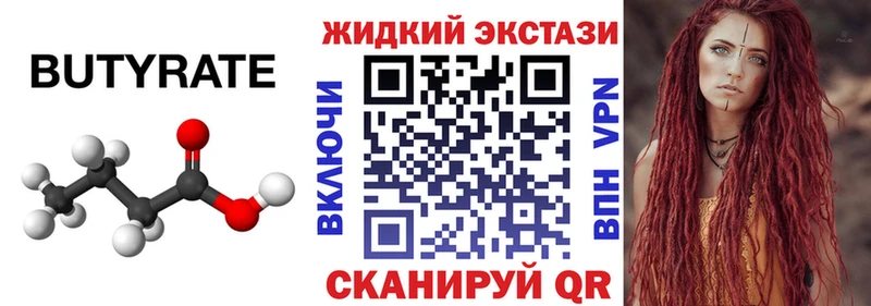 Бутират Butirat  Островной 